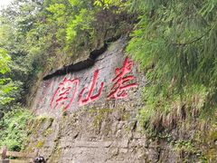 -娄山关景区