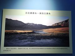 -青藏高原自然博物馆