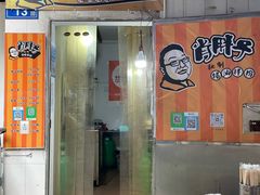 -肖胖子猪油拌粉