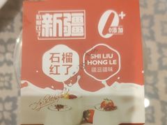 -石榴红了·非遗酥皮烤包子·新疆菜(瑞豪店)