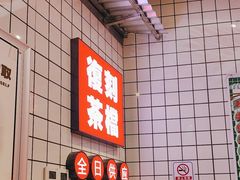 -孖记茶档·热腾茶餐(荔湾领展广场店)