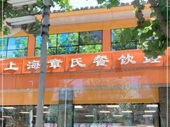 -章氏(车站北路店)