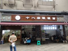 门面-蒋六十八梯眼镜面(渝中店)