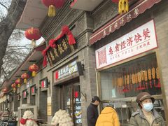 -惠宾饭庄(中山路店)