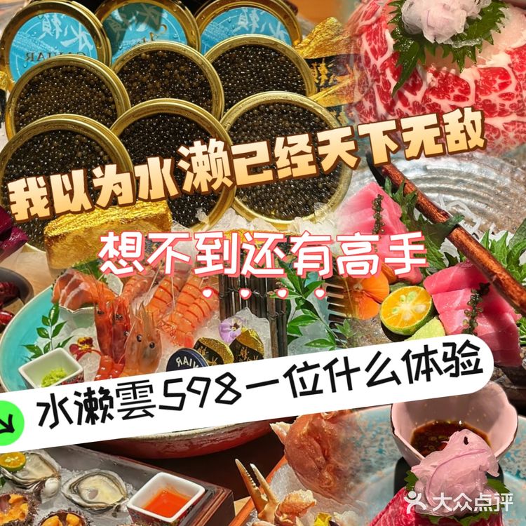 水濑诚可贵，水濑雲价更高