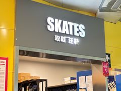 -冠军冰场CHAMPION RINK(百联又一城店)