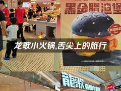 -龍歌自助小火锅(崂山丽达店)