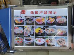 -正宗八宝冰饭·非遗冰饭·烧烤(奎桥店)