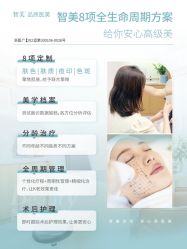 点击看大图 -智美品质医美