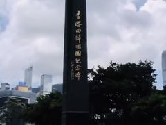 -香港回归祖国纪念碑