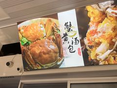 -陈扬蟹黄汤包(开元路店)