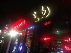 -ECHO 三毛酒吧