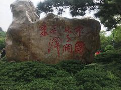 -韶山毛泽东同志故居