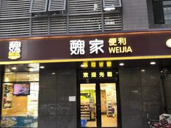 -魏家凉皮(中贸广场店)