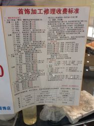加工收费标准-菜百首饰店(通州贵友店)