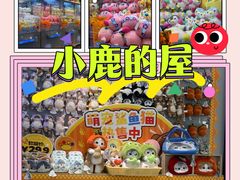 -小鹿的屋(广州花都融创茂店)