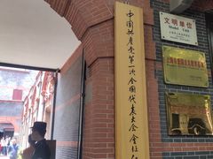 -中共一大纪念馆