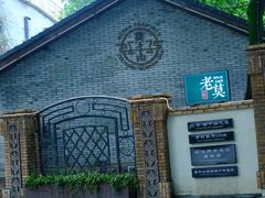 -莫干山风景区