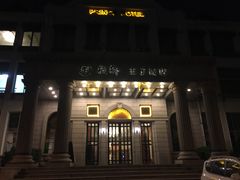 -老味道民宿(栈桥店)