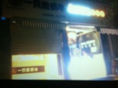 -一只酸奶牛(东方广场店)