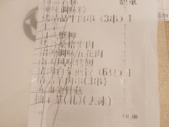 账单-新石器烤肉(中房金谊广场店)