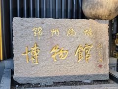 -锦州御烧烤·形象店(人民街店)