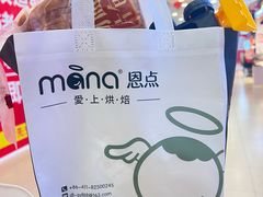 -恩点烘焙面包糕点·伴手礼(和平广场店)