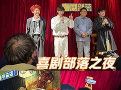 -喜剧部落脱口秀(三里屯店)