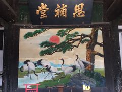 -平遥县衙