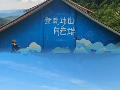 -萍乡武功山风景名胜区