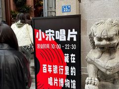 -小宋CD店铺(江汉路店)