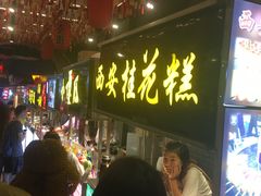 -歹街(金成店)