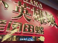 -老闵田螺馆·南昌市井菜·特色小吃(总店)