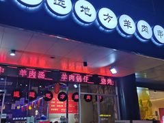 -黑门烤肉