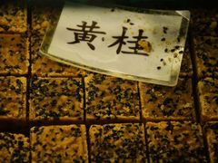 -清真全盛斋传统糕点(西羊市店)