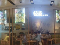 -轻蔬不用等·素食(江苏路店)