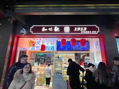 -知味观(湖滨店)