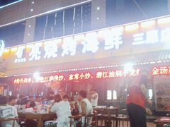 -焦亮烧烤海鲜(三原店)