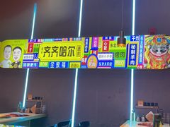 -杨记齐齐哈尔烤肉(总店)