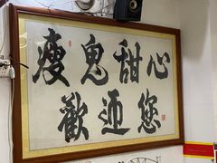-瘦鬼老档糖水铺