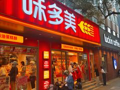-味多美蛋糕(白广路店)