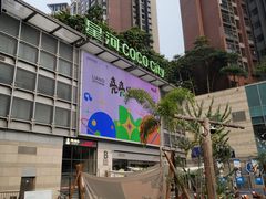 -深圳龙华星河COCO City(民治店)