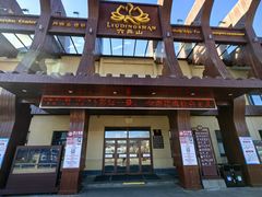 -六鼎山文化旅游区