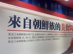 -鑫日千里马朝鲜族小馆(总店)