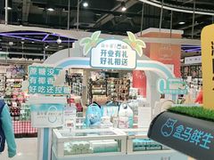 -盒马鲜生(联投广场店)