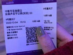 -中影国际影城(华发商都CINITY店)