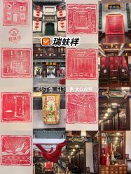 -瑞蚨祥(大栅栏店)