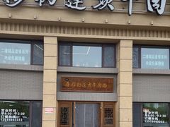 -吾穆勒蓬灰牛肉面·清真(中海河山郡店)