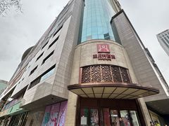 -王府井百货(总府店)