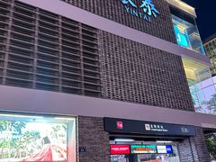 -i.t(湖滨银泰in77店)